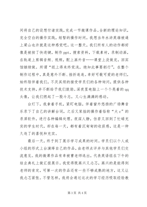 微课的制作培训心得.docx