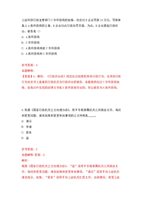 2022年01月2022年广东深圳鹏城技师学院选聘编制工作人员7人练习题及答案（第0版）