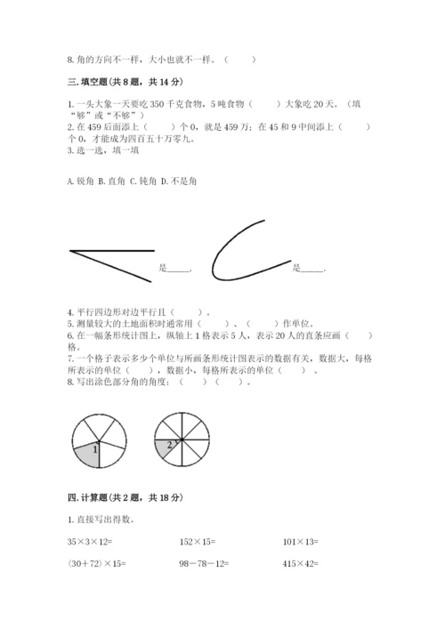 人教版四年级上册数学期末测试卷含答案（轻巧夺冠）.docx