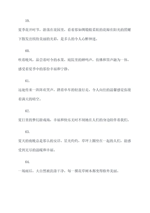 夏天的故事摘抄好词好句