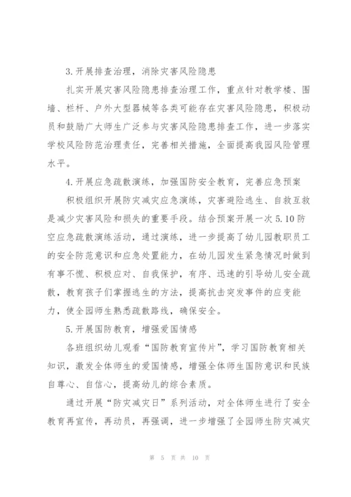 幼儿园防灾减灾活动总结5篇.docx