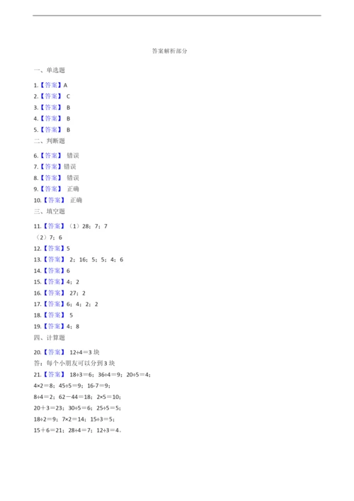 人教版二年级下册数学单元测试卷及答案【可打印】.docx