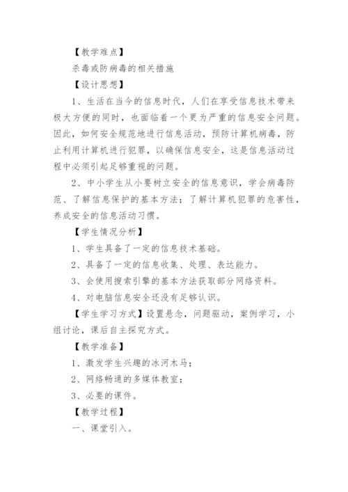 小学信息技术实践活动方案.docx