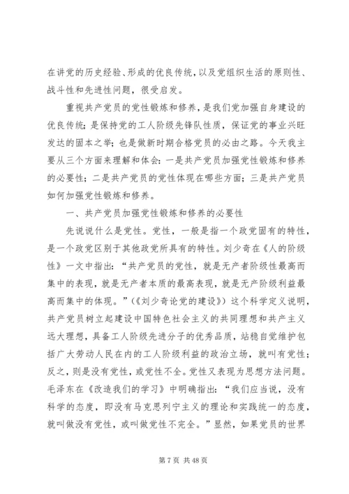 浅谈加强党性修养和锻炼做一个合格的共产党员.docx
