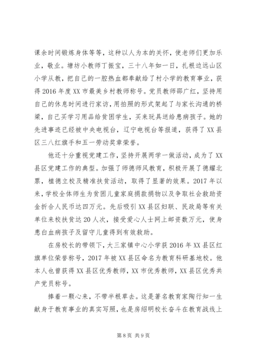 全国优秀校长事迹材料两篇.docx
