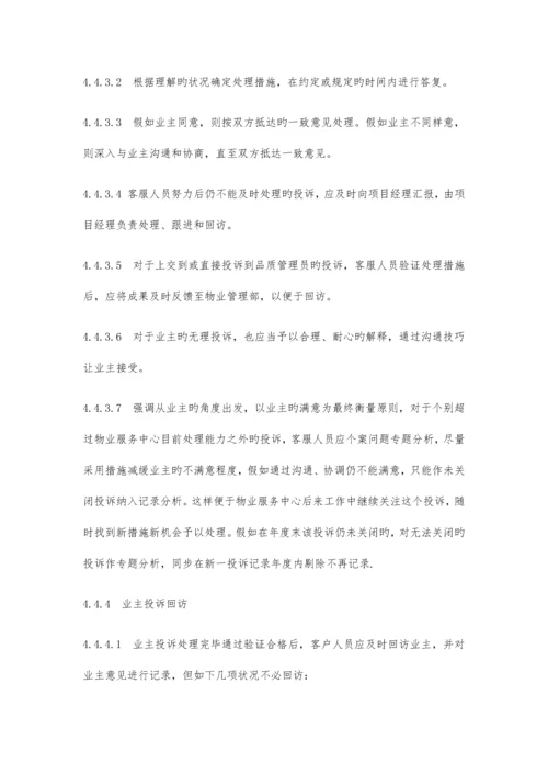 投诉处理管理制度.docx