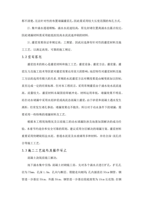 不良地质条件下隧洞涌水灌浆施工安全管理专项研究.docx