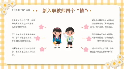 塑造未来教育教师入职讲课通用PPT模板