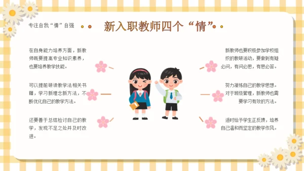 塑造未来教育教师入职讲课通用PPT模板