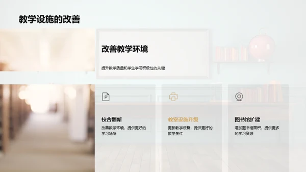 教改蓝图