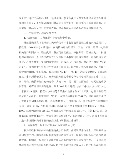 精编之卫生局规范市场经济秩序工作总结范文.docx