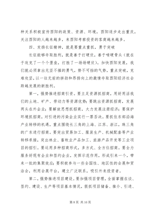 努力实现酉阳经济社会发展新跨越.docx