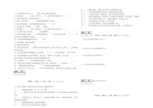 2020年二级保育员能力提升试题B卷 附解析.docx