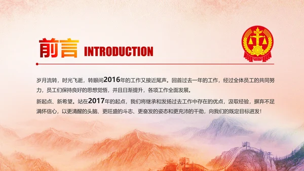 人民法院法庭公正公平动态PPT模板