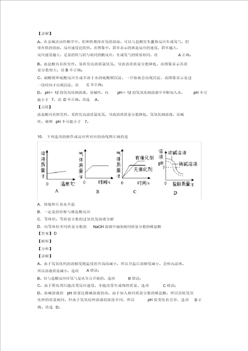 20202021中考化学pH的变化图像的综合热点考点难点含答案