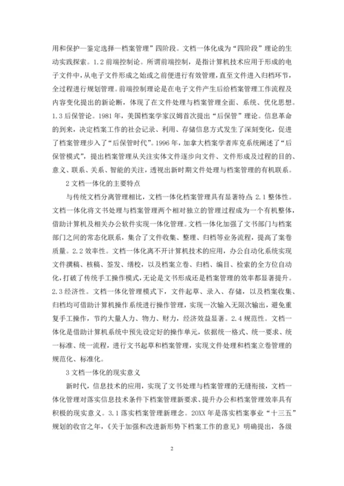 文书档案信息化管理策略探析.docx