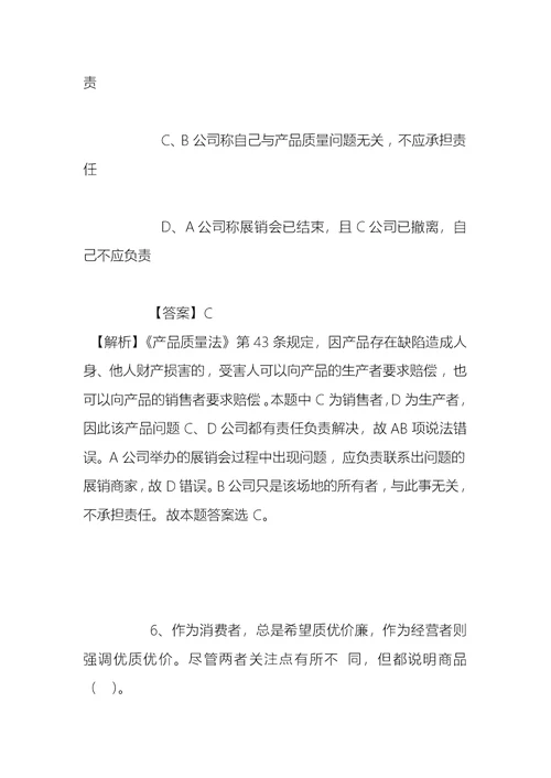 事业单位招聘考试复习资料-吉林东北师范大学物理学院凝聚态物理学科2019年招聘模拟试题及答案解析