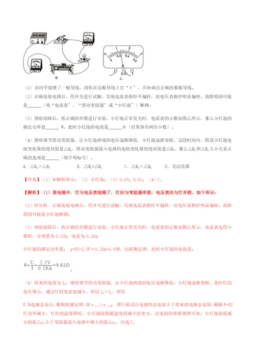 学年九年级物理全册第十八章电功率.测量小灯泡的电功率精讲精练含解析新版新人教版.docx