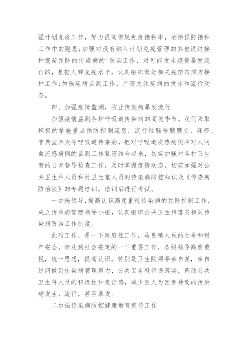 卫生院传染病工作计划.docx