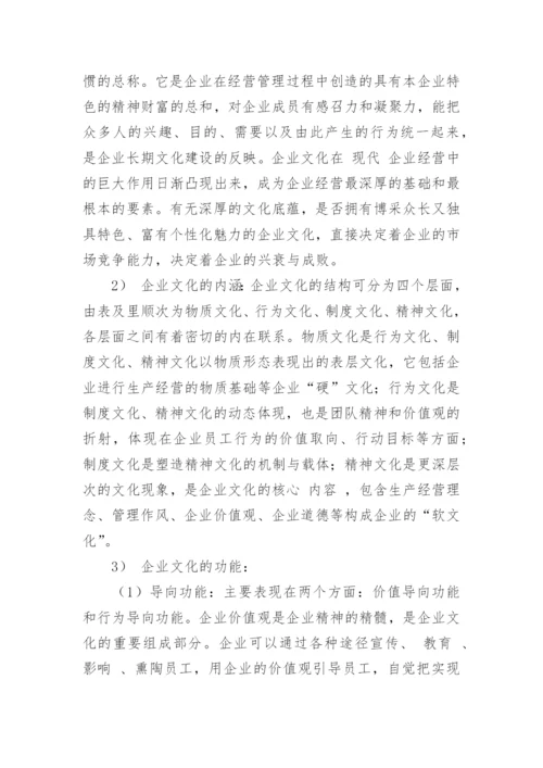 建筑企业的企业文化论文.docx
