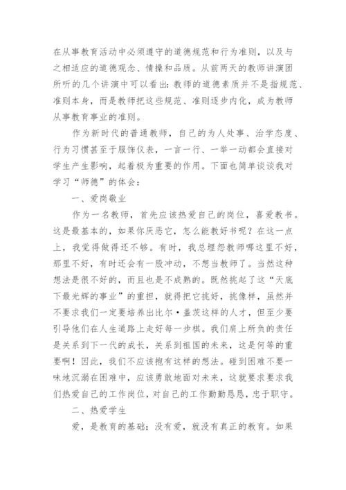 教师师德师风的学习总结.docx