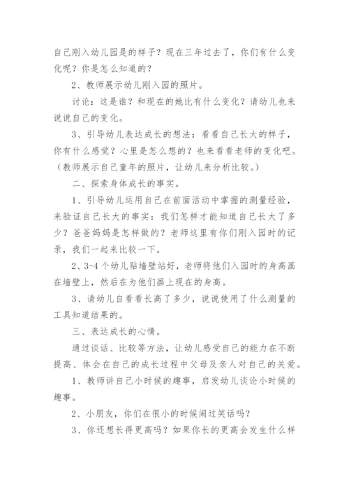 我长大了大班语言教案.docx