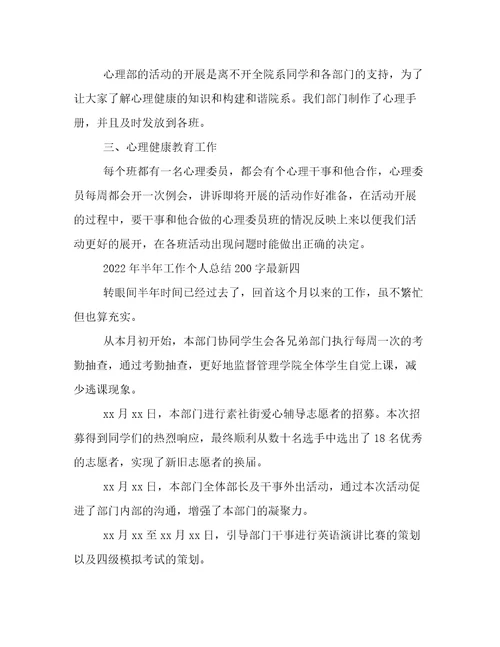 2022年半年工作个人总结200字最新