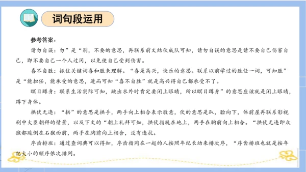 统编版五年级语文下册同步高效课堂系列第二单元（复习课件）