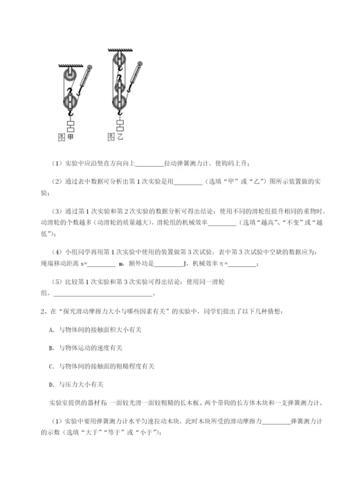 强化训练河北师大附中物理八年级下册期末考试章节测评练习题.docx