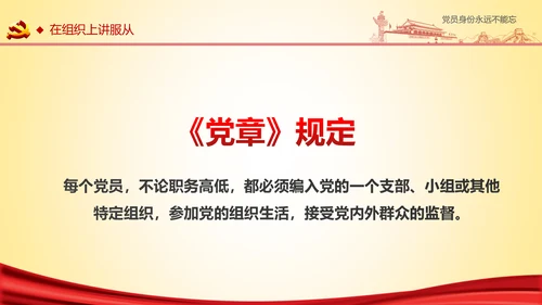党员身份永远不能忘做合格党员学习教育PPT