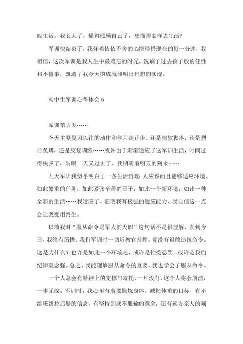 初中生军训心得体会（四）.docx
