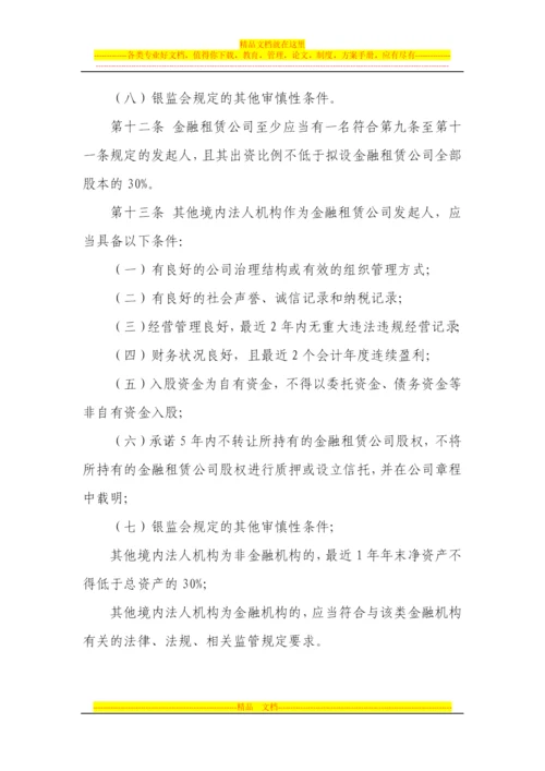 新金融租赁公司管理办法.docx