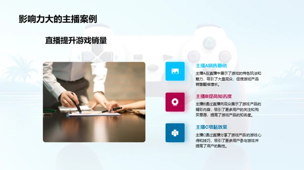 游戏直播营销策略