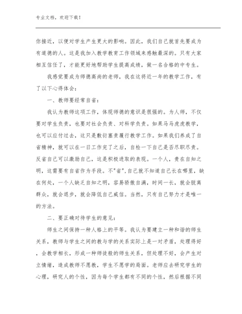 2023年暑期教师心得体会优选范文13篇文档汇编.docx