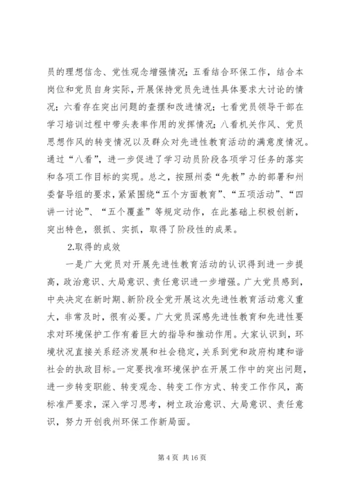 分析评议阶段动员大会上的讲话 (8).docx
