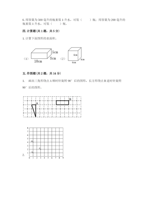 人教版数学五年级下册期末测试卷【培优a卷】.docx