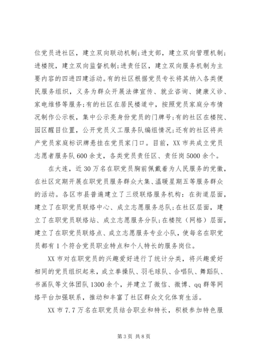 锤炼党性与作风.docx