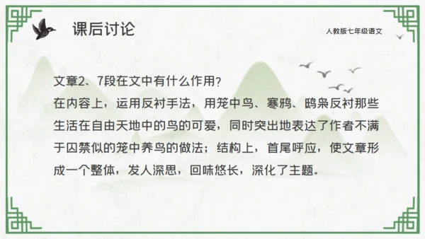 中国山水花鸟山水通用PPT模板