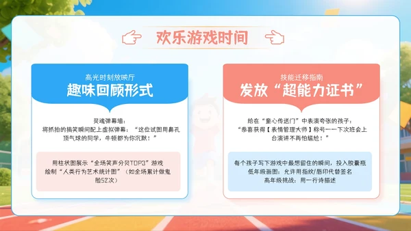 彩色系六一儿童节PPT模板
