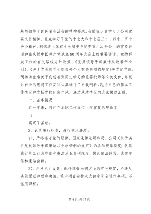 以人为本执政为民专题民主生活会讲话某年.docx