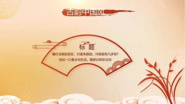 红色喜庆迎新春春节晚会年会动态PPT