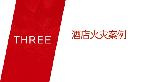 酒店消防安全培训PPT课件模板