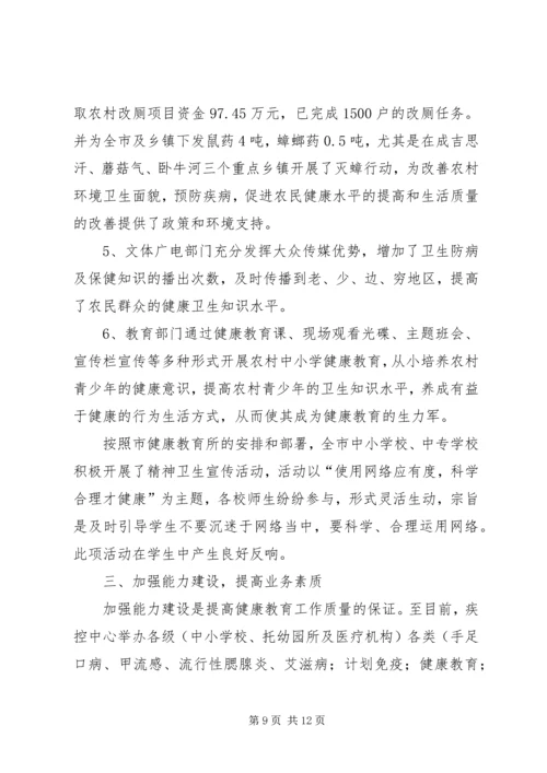 健康促进工作总结2篇.docx