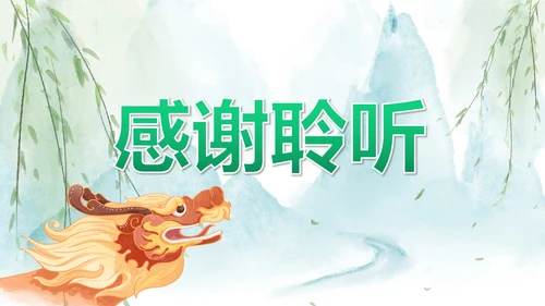 端午节科普主题班会PPT模板