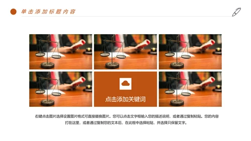 时尚法律法规法律讲堂律师事务所工作PPT模板