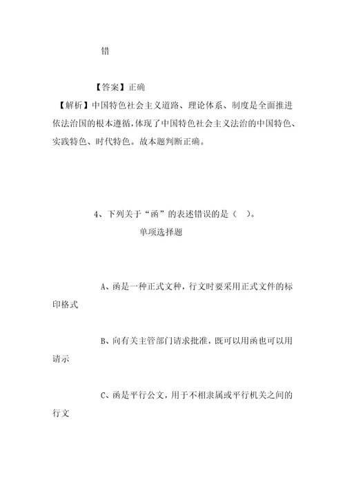 事业单位招聘考试复习资料浙江嘉兴学院平湖校区服务中心2019年招聘保安试题及答案解析