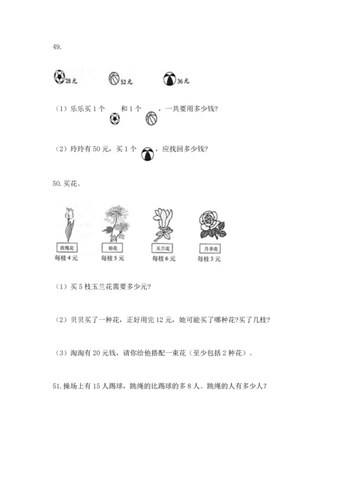 小学二年级上册数学应用题100道含答案ab卷.docx