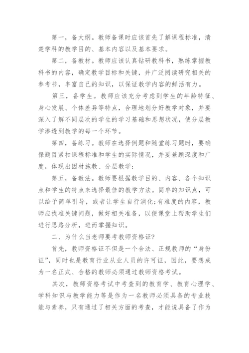 学校结构化面试试题及答案.docx