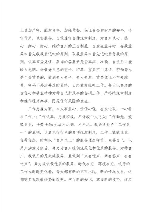 实习生个人述职报告范文