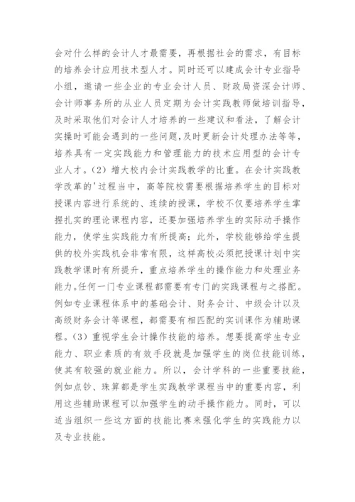 会计实践教学改革分析论文.docx